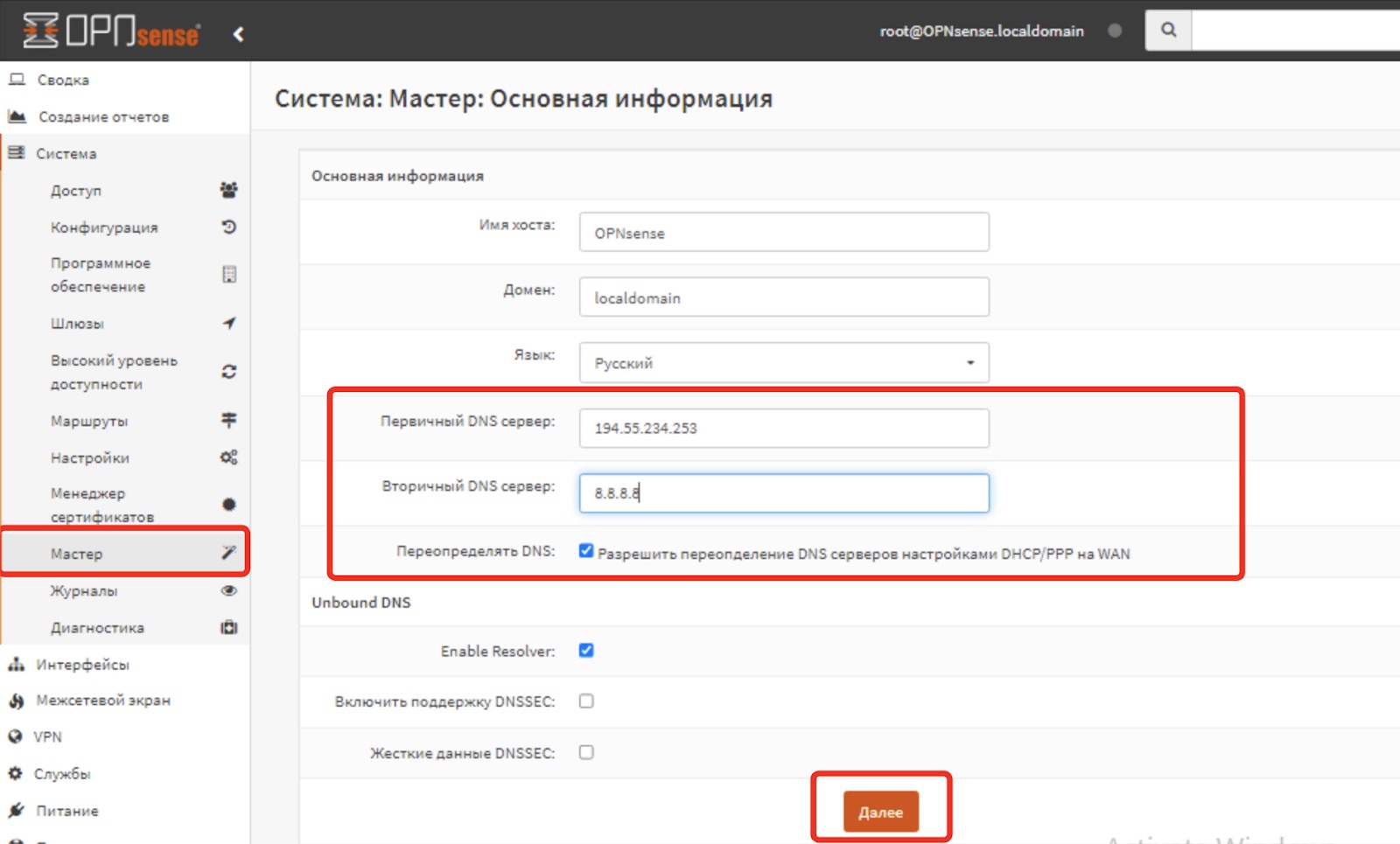 Управление и настройка ВМ на базе OPNsense