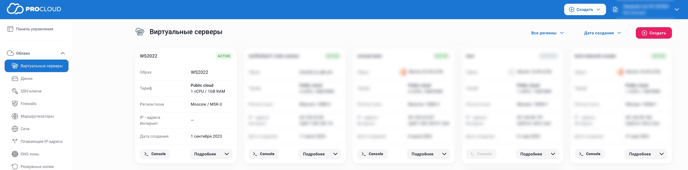 Миграция вашей инфраструктуры из Hyper-V в ProCloud