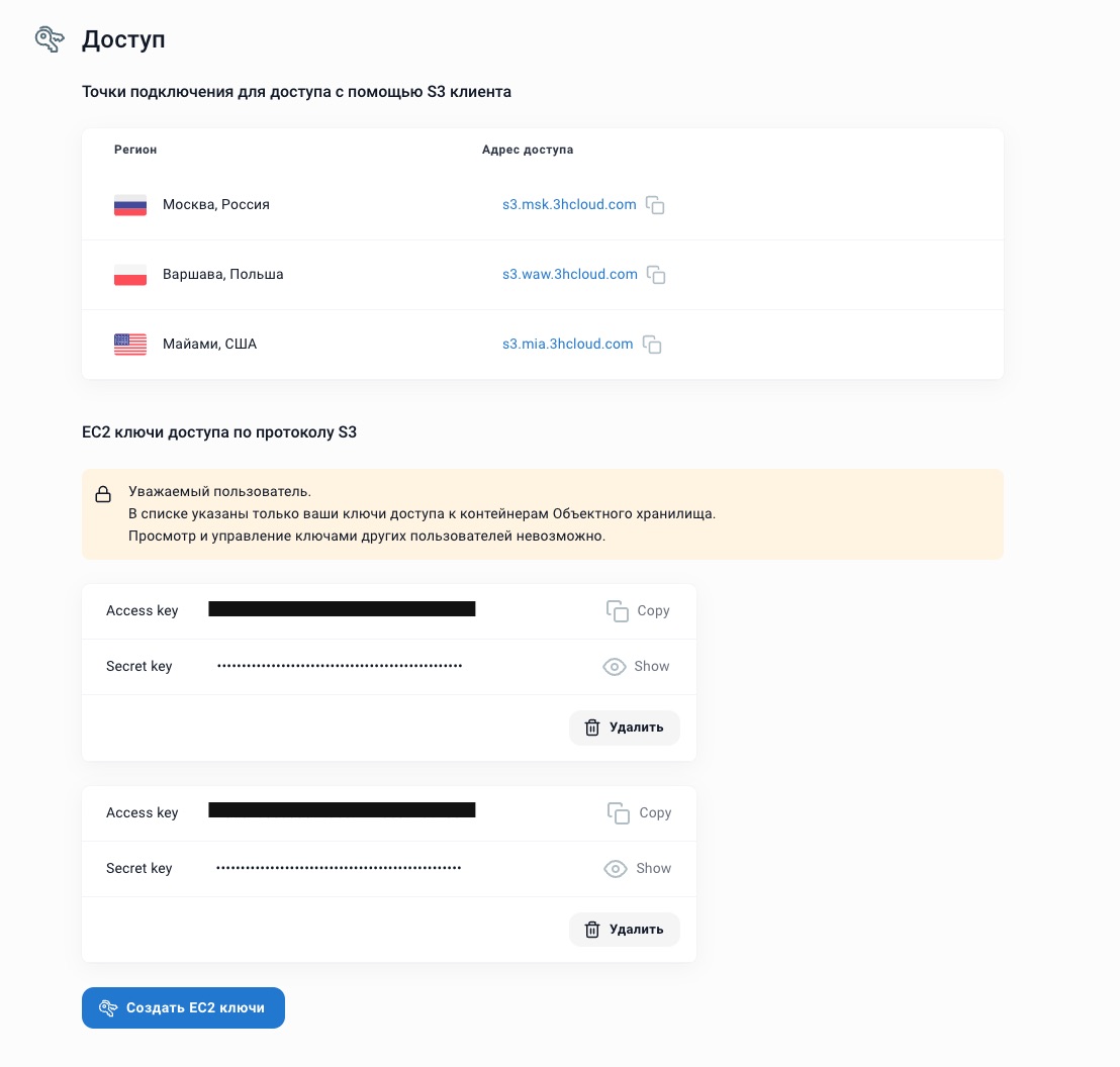 Как примонтировать контейнер объектного хранилища как диск Windows