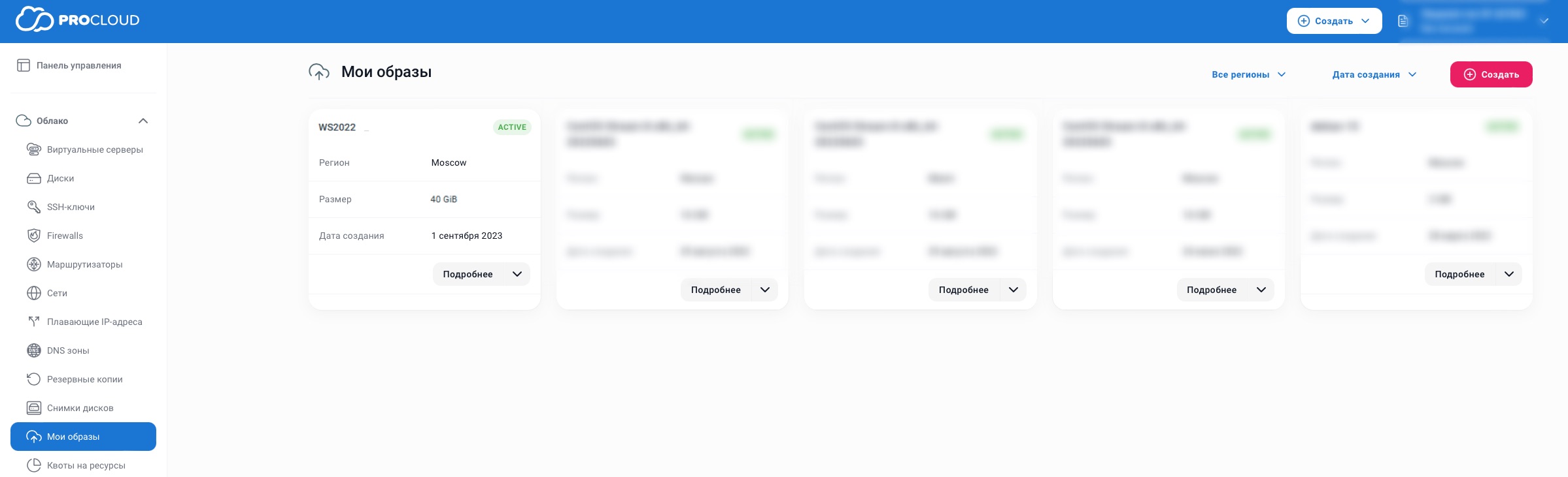 Миграция вашей инфраструктуры из Hyper-V в ProCloud