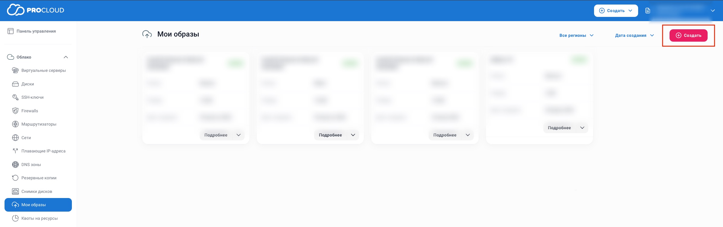 Миграция вашей инфраструктуры из Hyper-V в ProCloud
